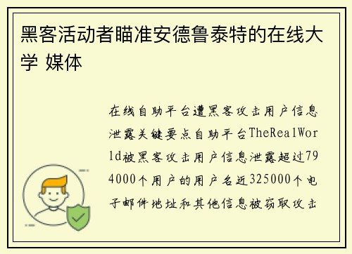 黑客活动者瞄准安德鲁泰特的在线大学 媒体